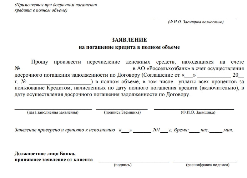 банк заявление
