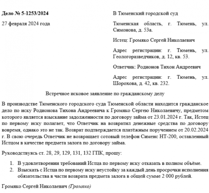 Картинка Как подать иск в суд