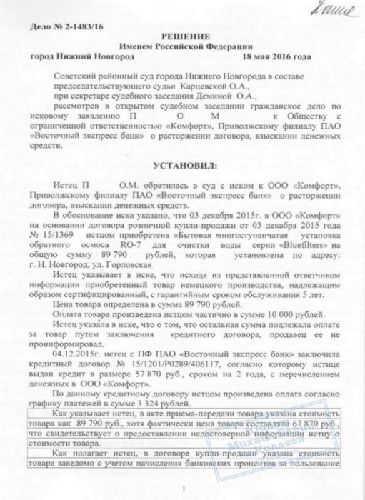 Картинка Освободили пенсионерку от навязанного в кредит товара