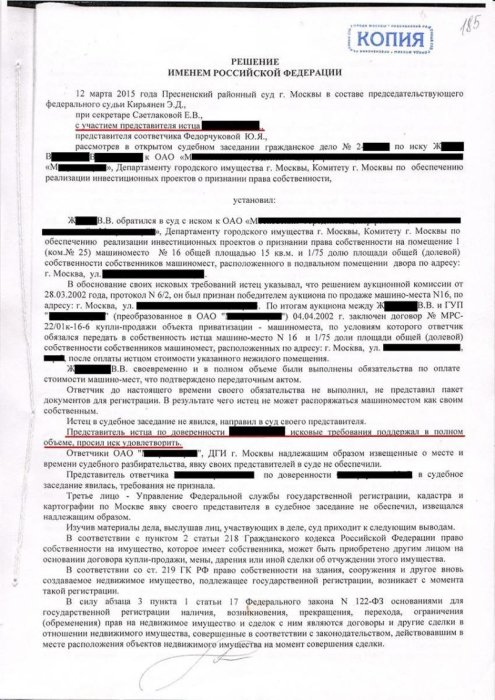 Картинка Признание и регистрация права собственности клиента на машиноместо