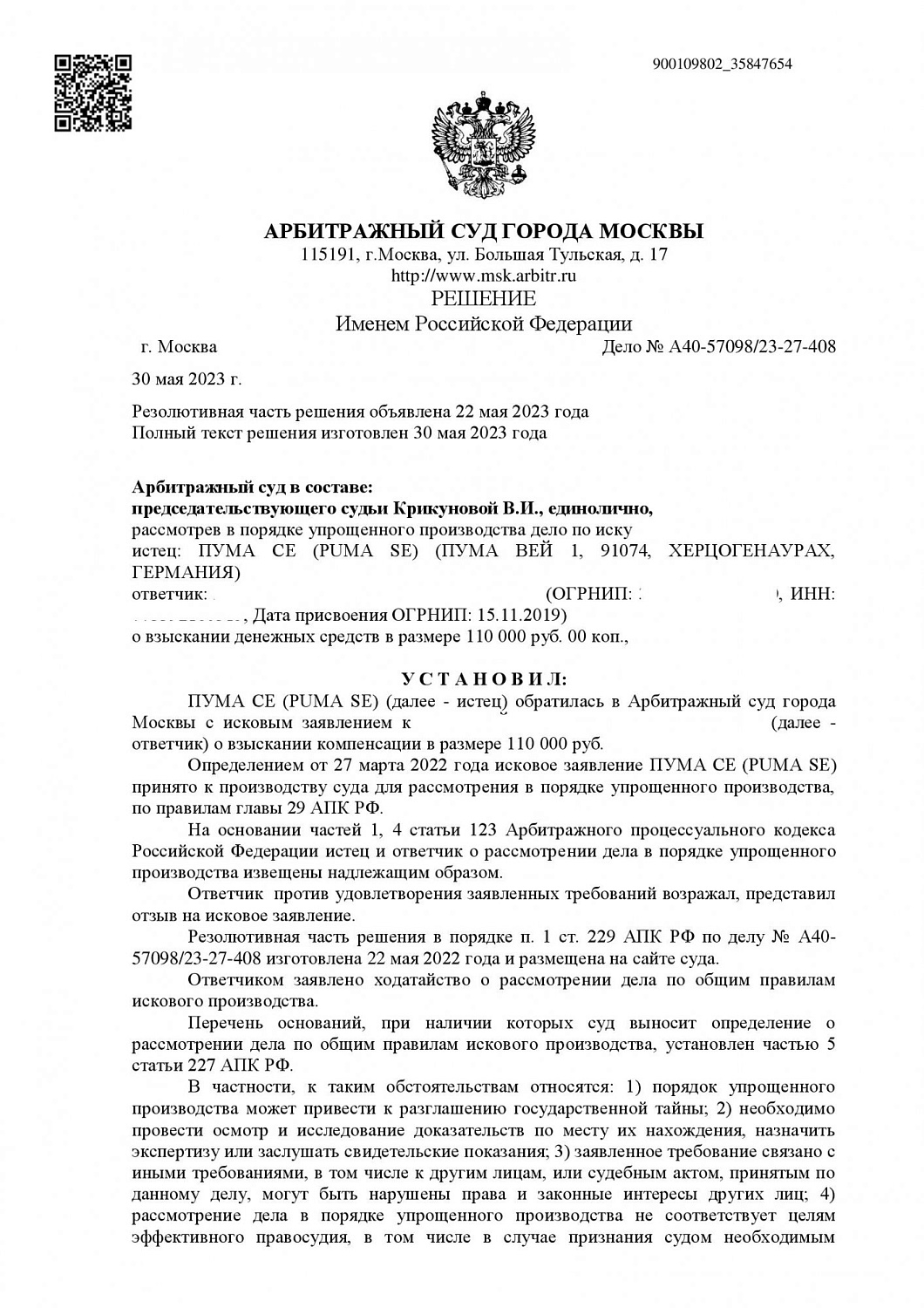 Картинка Нарушение исключительных прав на товарный знак «Puma»