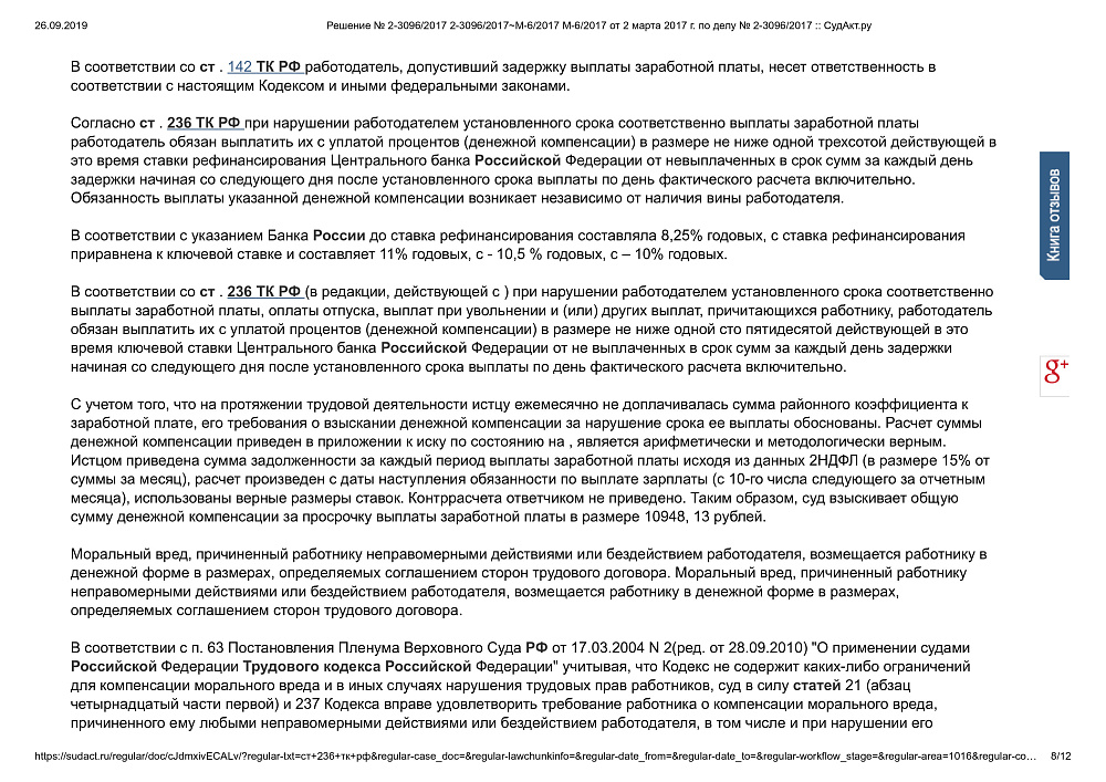 Установление факта трудовых отношений взыскание ЗП