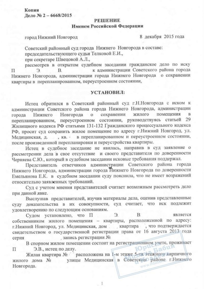 Собрали заключения экспертов чтобы узаконить перепланировку