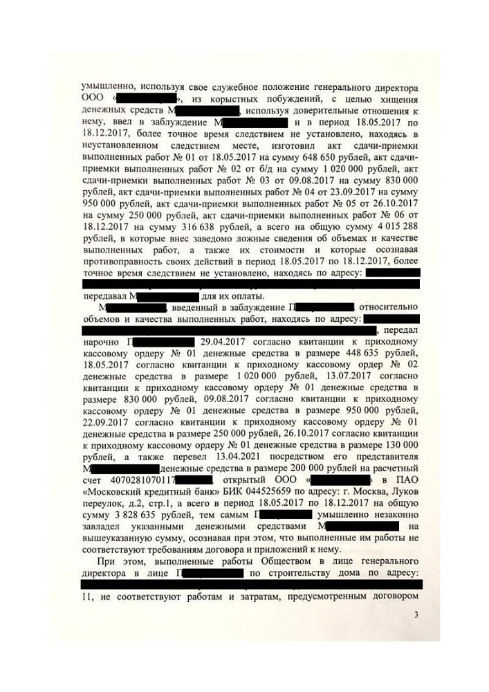 Уголовное дело по обвинению клиента в мошенничестве возвращено прокурору