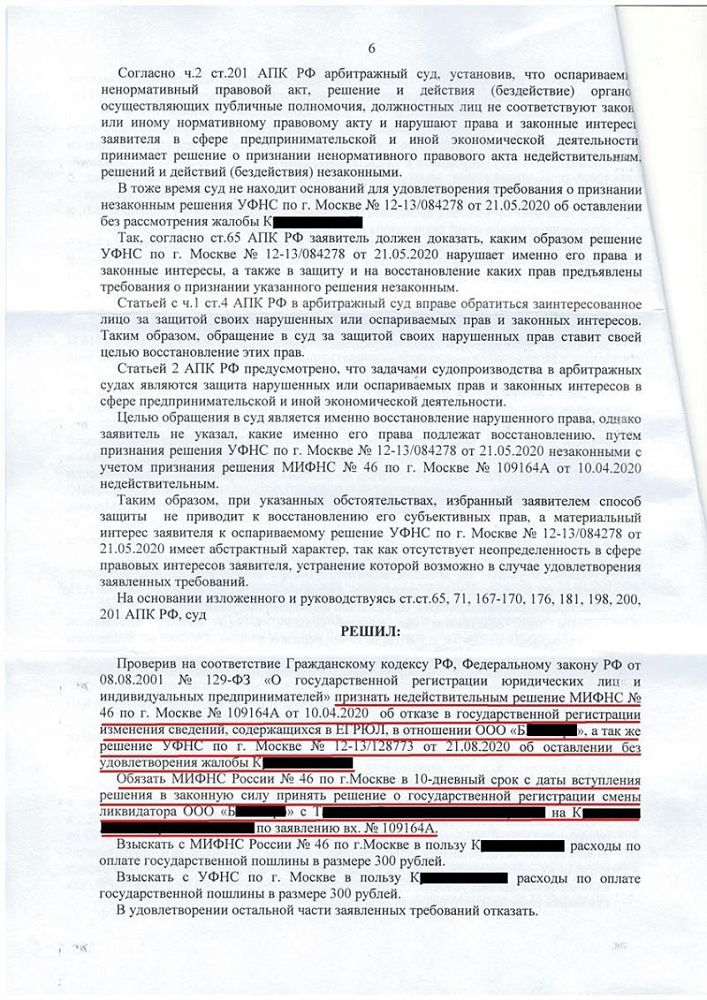 Решение налоговой признано незаконным и отменено