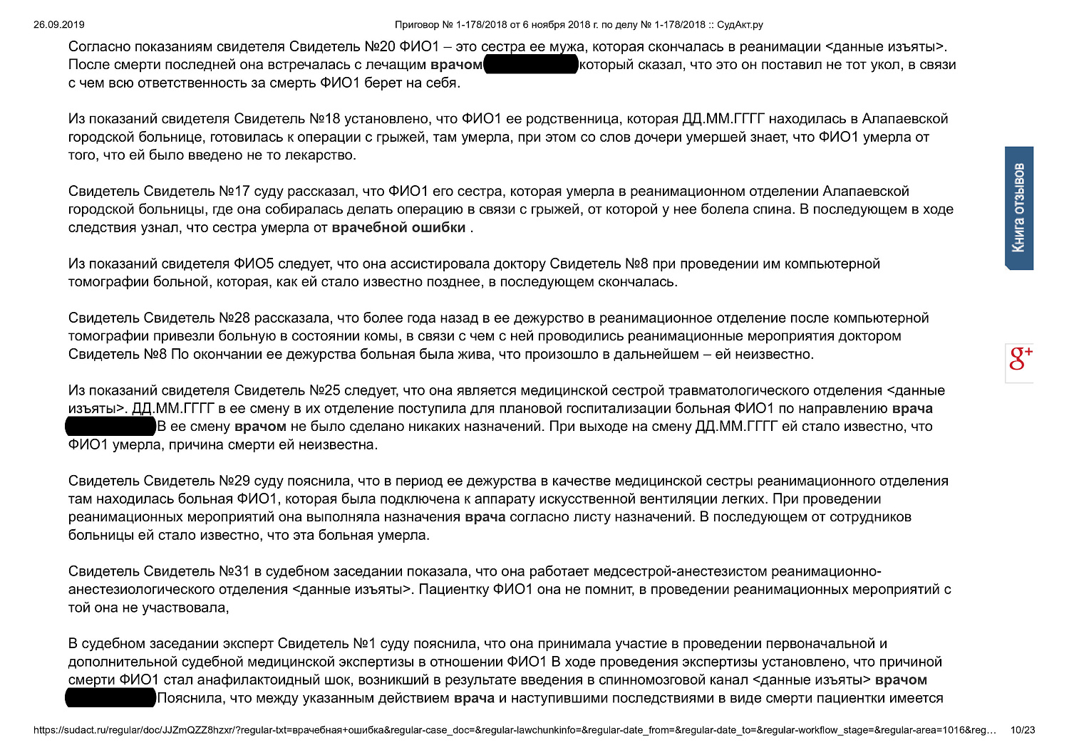 Картинка Привлечение врача к уголовной ответственности