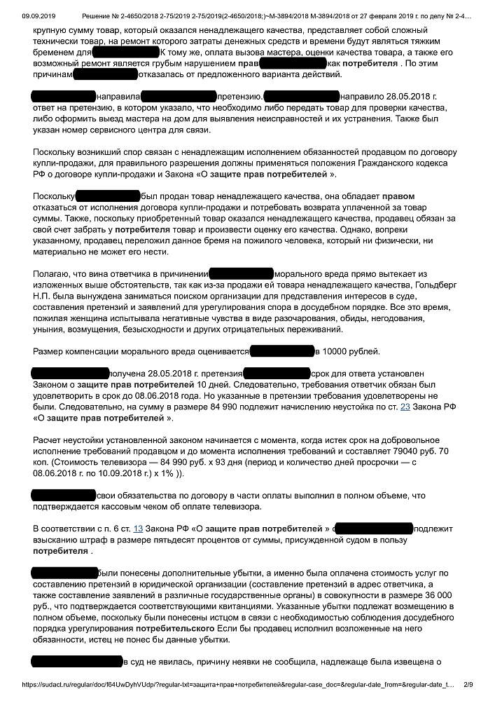 Возврат телевизора в магазин