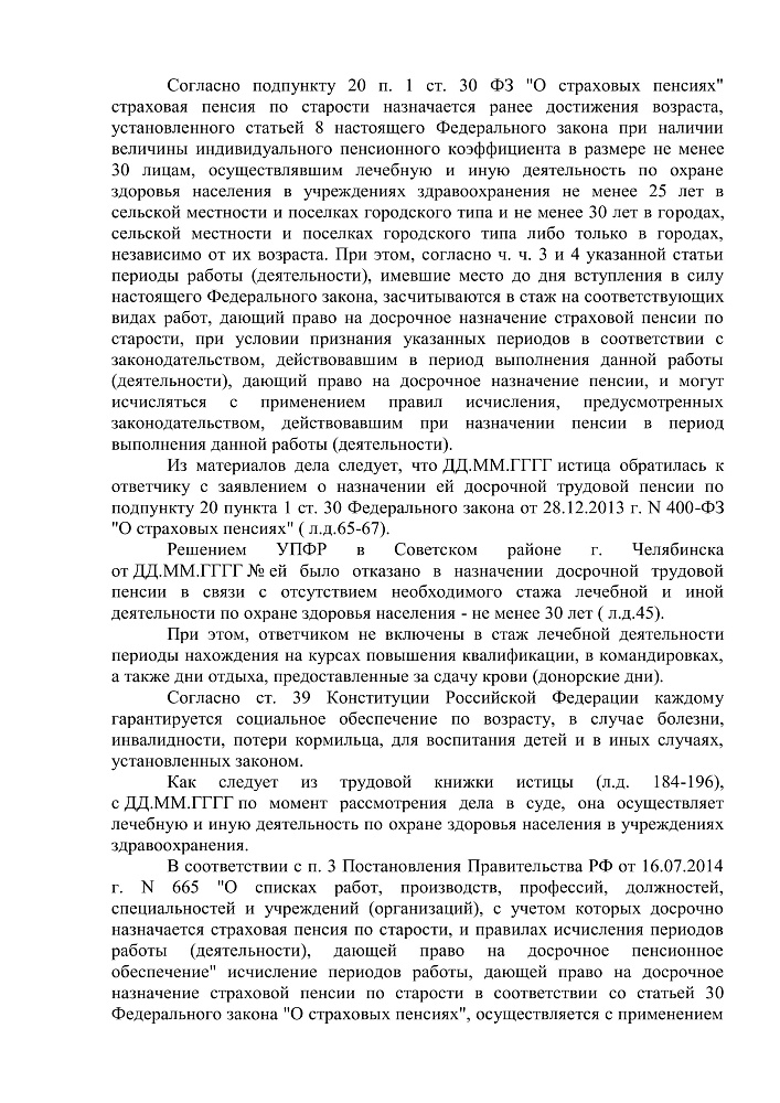 Дело об увеличении специального стажа