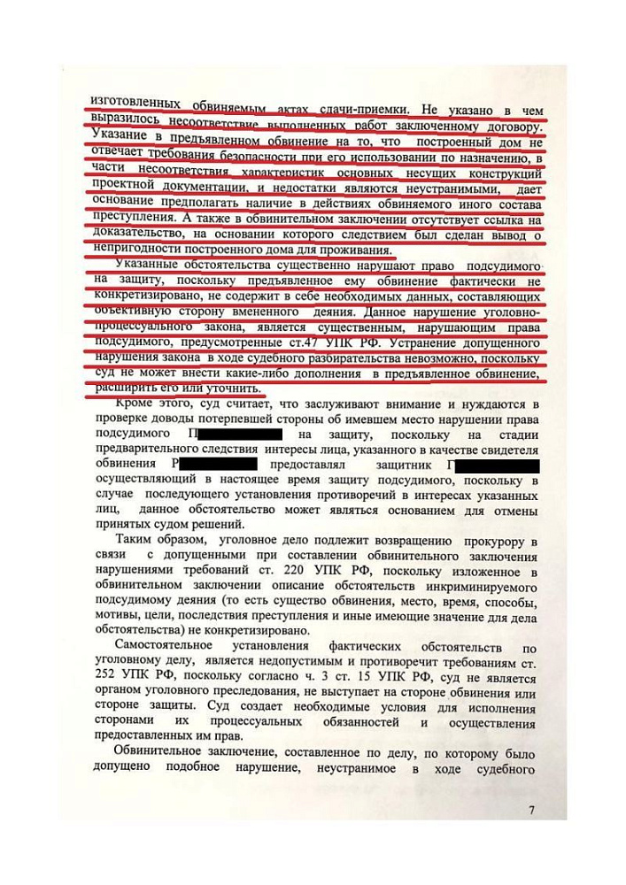 Уголовное дело по обвинению клиента в мошенничестве возвращено прокурору