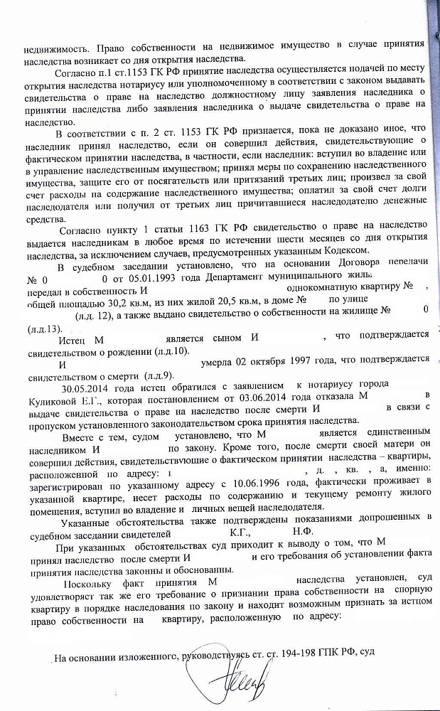 Картинка Дело об установлении факта принятия наследства