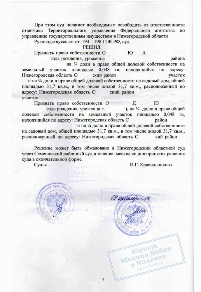 Отстояли право собственности на садовый участок