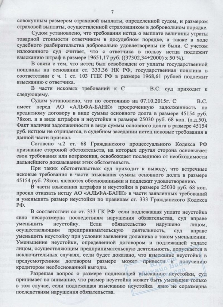 Оштрафовали банк за незаконное списание средств с карты клиента