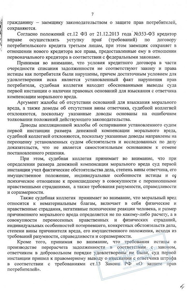 Обязали кредитора зачислить выплаты в счет основного долга