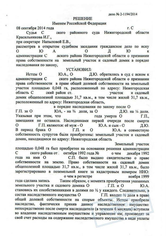 Отстояли право собственности на садовый участок