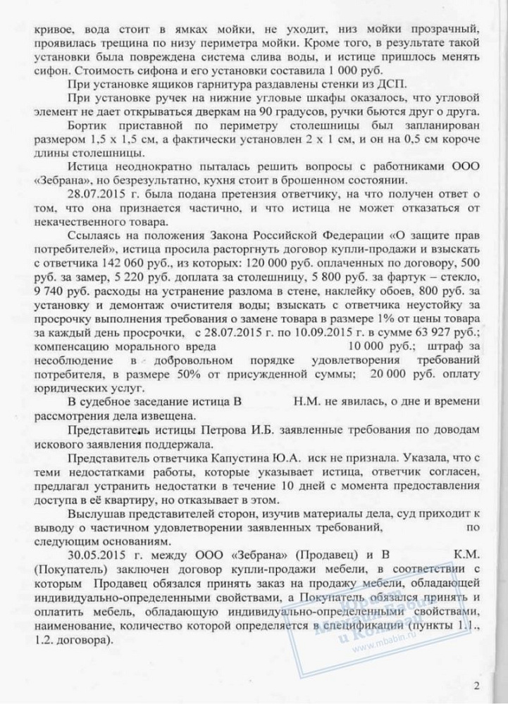 На 50 000 снизили штраф за нарушение прав потребителя