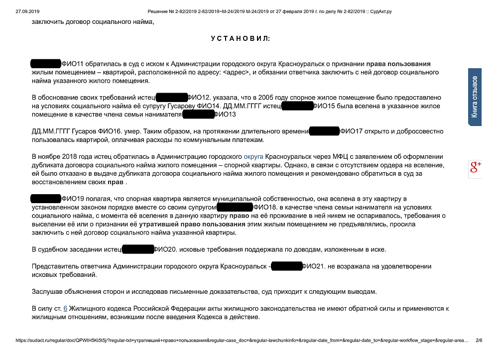 Признание права пользования жилым помещением