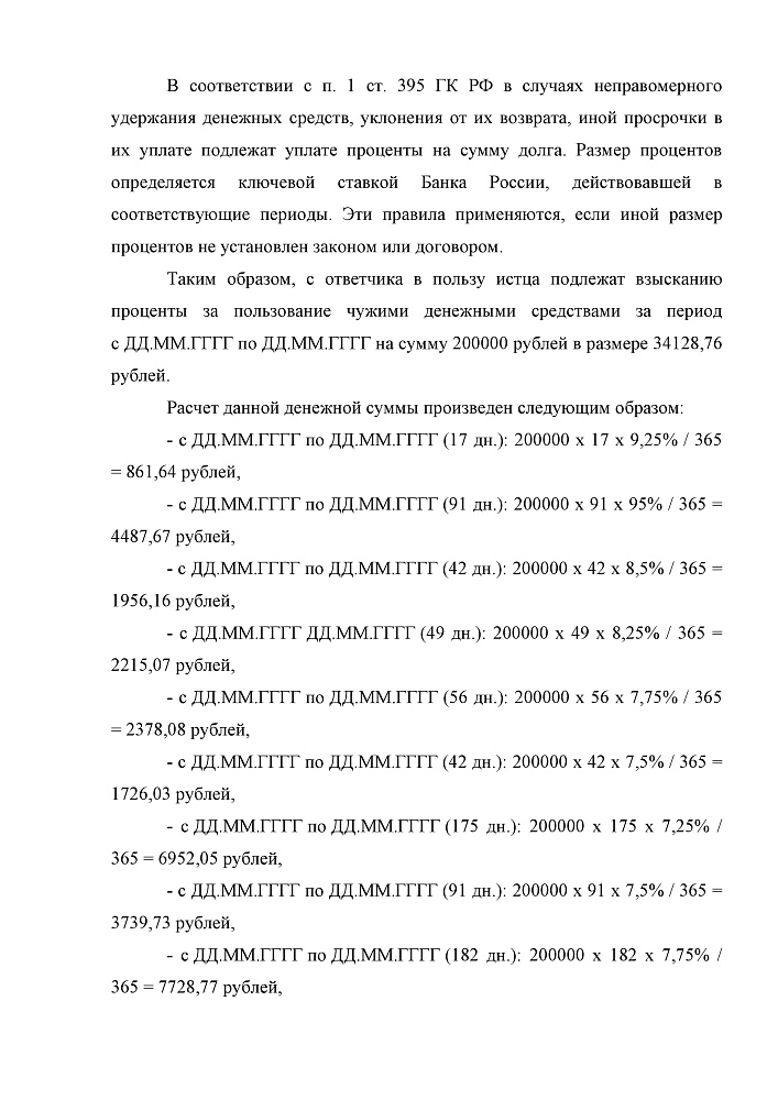 Дело о взыскании долгов в судебном порядке