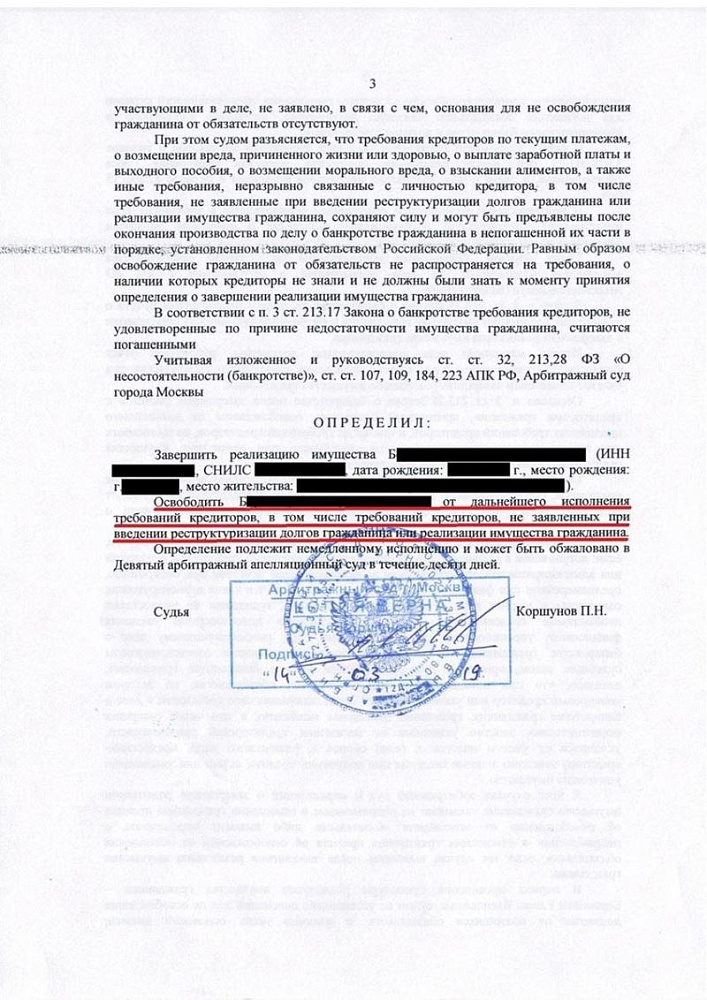 Списание долгов гражданина через банкротство