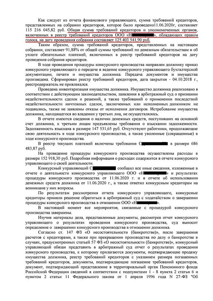 Завершено конкурсное производство и списаны долги