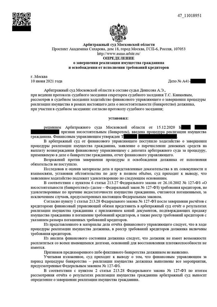 Завершено банкротство гражданина, списаны долги перед банком