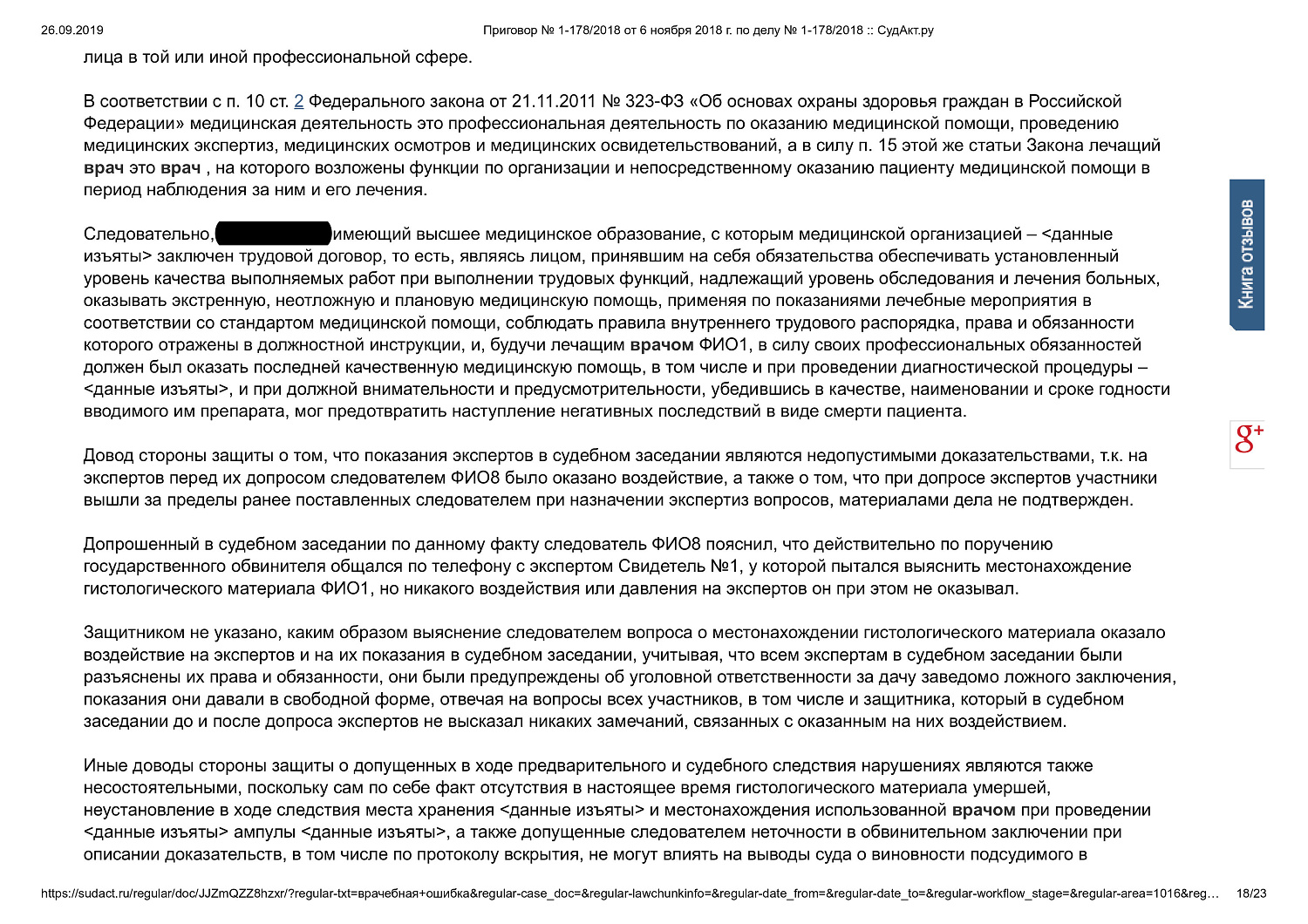 Картинка Привлечение врача к уголовной ответственности