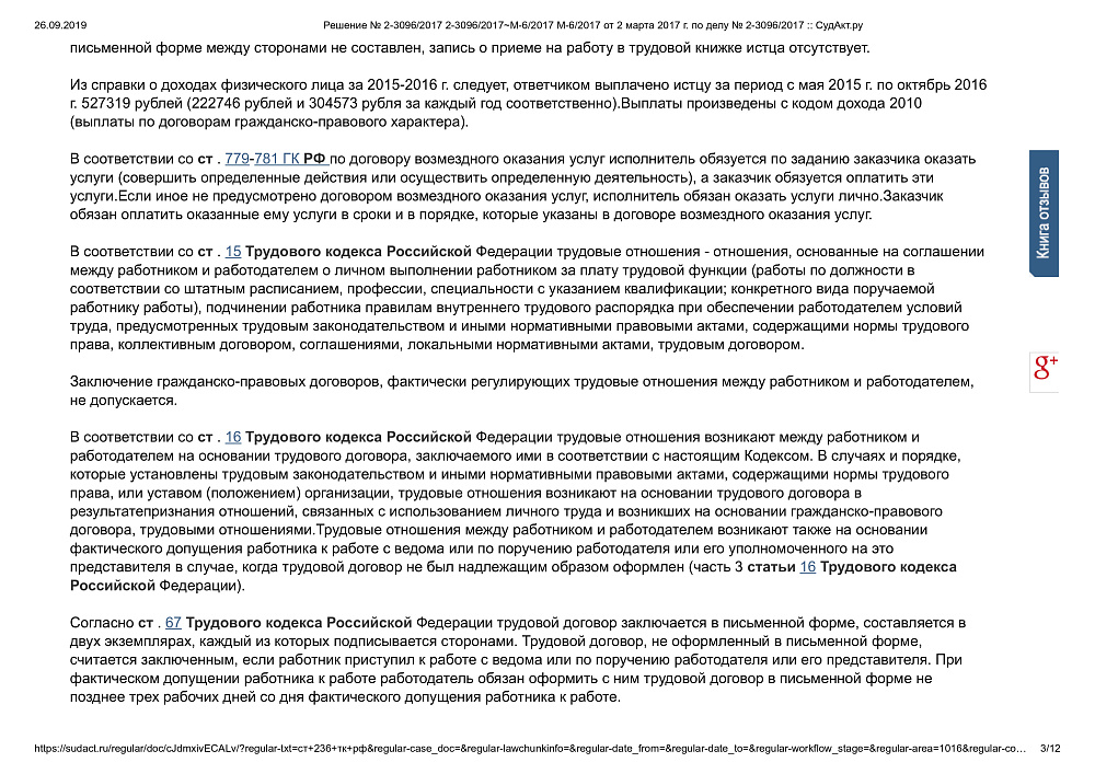 Установление факта трудовых отношений взыскание ЗП