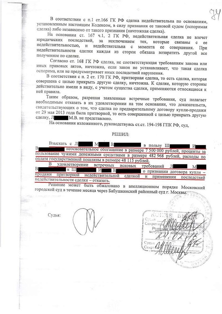 Взыскание с недобросовестного продавца квартиры